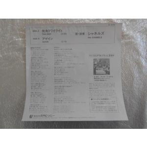 レコード/シャネルズ/街角トワイライト/EP/...の詳細画像2