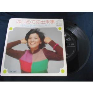 レコード/桜田淳子/初めての出来事／特別な気持/EP/中古/recB00558
