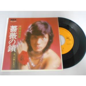 レコード/西城秀樹/薔薇の鎖/EP/中古/recB00561