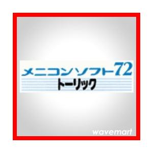 メニコンソフト72トーリック (乱視) 常用ソフト