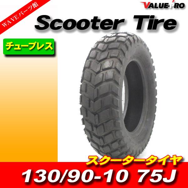 130/90-10 75J 新品 チューブレス タイヤ ブロックパターン 1本 / ズーマー ZOO...