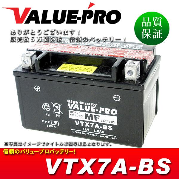 新品 即用バッテリー VTX7A-BS 互換 YTX7A-BS FTX7A-BS / アクロス バン...
