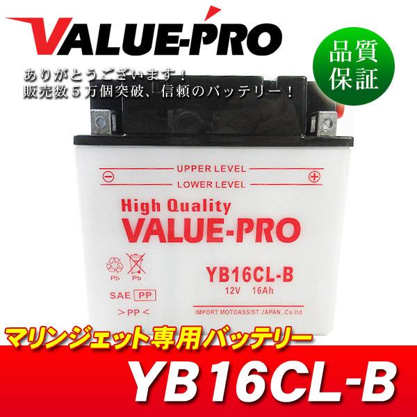 新品 開放型バッテリー YB16CL-B 互換 GB16CL-B FB16CL-B / SEADOO...