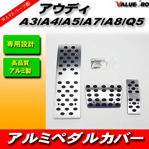 Audi（アウディ） 純正 ステンレスペダル & フットレストカバー A4 8W