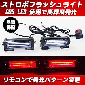 ☆ DC12V COB 6LED × 2連 ストロボ フラ ンバー 各種 308 DC12V COB 6LED×2連 ストロボ フラッシュライト キット 発光パターン