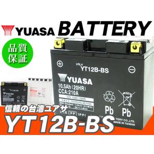 台湾ユアサバッテリー YUASA AGM YT12B-BS ◆ GT12B-4 FT12B-4 VT...