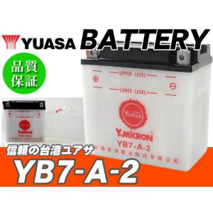 台湾ユアサバッテリー YB7-A-2 YUASA 互換 YB7-A 12N7-4A GM7Z-4A FB7-A ◆ ハーレーダビットソン '70-'78 XLCH / '71-'78 FX｜waveparts-ys2