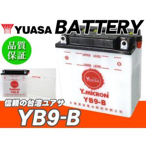 台湾ユアサバッテリー YB9-B YUASA 互換 FB9-B GM9Z-4B ◆ VT250F V...