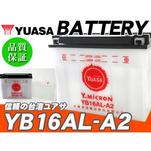 台湾ユアサバッテリー YUASA YB16AL-A2 ◆ 互換 FB16AL-A2 GM16A-3A...