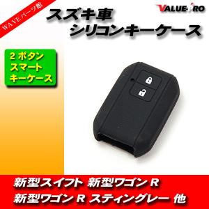 スズキ スマートキーシリコンカバー 2ボタン車リモートキー ケース