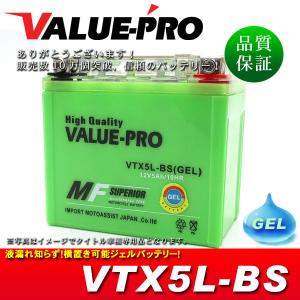 横置きOK！新品 ジェルバッテリー VTX5L-BS 互換 YTX5L-BS FTX5L-BS / ジェベル250XC ウルフ125 ウルフ200 RG200ガンマ バーディ80｜waveparts-ys2