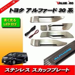 トヨタ（TOYOTA） トヨタ純正 イルミネーション付スカッフプレート