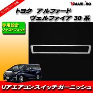槌屋ヤック SY-AV1 30系 アルファード・ヴェルファイア (AYH/GGH/AGH30