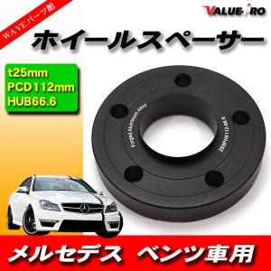 ベンツ 極薄ハブ付 ワイドトレッドスペーサー 厚25ｍｍ PCD 5H-112 黒 ブラック 1枚 / ホイールスペーサー T245 W245 W246 W202 W203 W204｜WAVEパーツ YS2号館