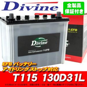 EFBバッテリー T110L T115L 130D31L Divine 115D31L 互換 マツダ アクセラスポーツ アクセラセダン アテンザセダン アテンザワゴン CX-5｜waveparts-ys2