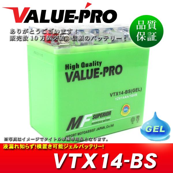 横置きOK！新品 ジェルバッテリー VTX14-BS GEL ◆ FTX14-BS DTX14-BS...