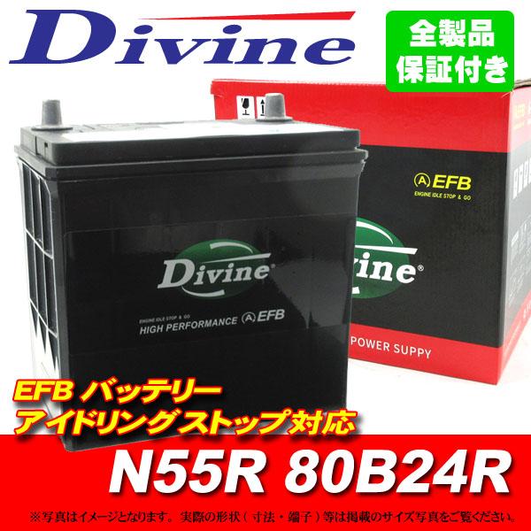 N55R 80B24R Divine EFBバッテリー 互換 55B24R 他/アイドリングストップ...