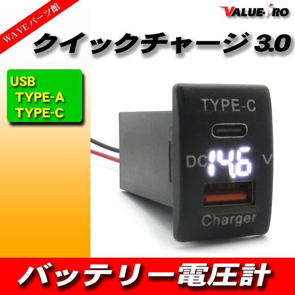 マツダ Aタイプ USB TYPE-C TYPE−A QC3.0 クイックチャージ 充電 電圧計 /...