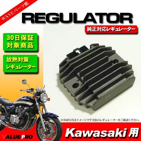 カワサキ純正互換 熱対策レギュレター レギュレーター ZXR250 バリオス バリオス2 ゼファー7...
