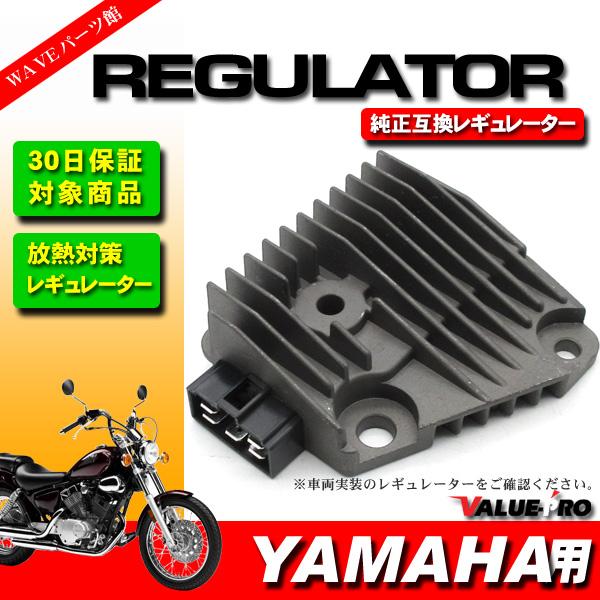 ヤマハ純正互換 熱対策レギュレター レギュレーター 純正対応 XV250 ビラーゴ250 3DM