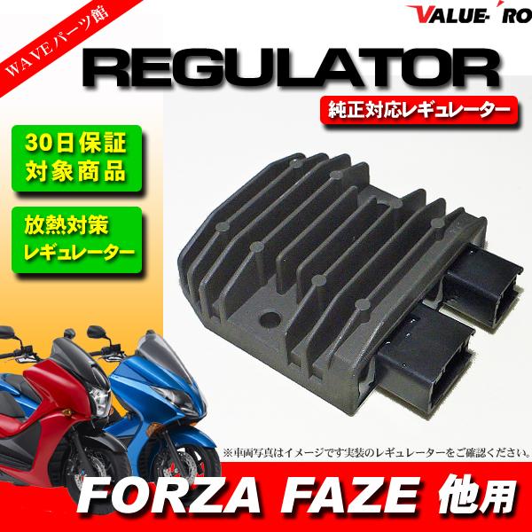 ホンダ純正互換 レギュレター レギュレーター フォルツァ MF10 フェイズ MF11 シルバーウィ...