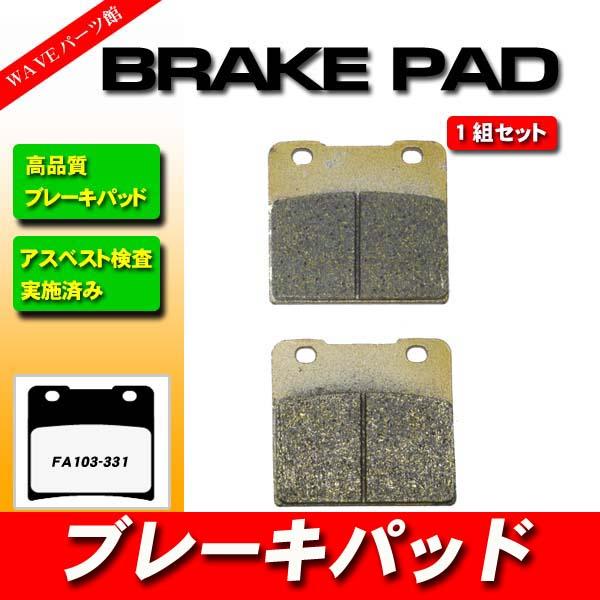 FA103 ブレーキパッド ◆GSX-R250 GSX400E GSX400R GSX-R400 R...