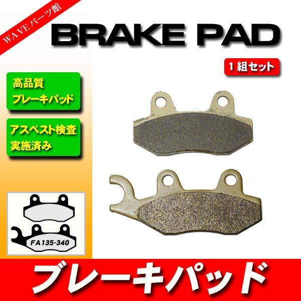 FA135 ブレーキパッド ◆ DR250 RM250 RMX250 DR350 King Quad...