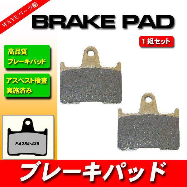 FA254 ブレーキパッド ◆ ZX-7RR 1400GTR コンコース14 ABS / ZZ-R1...
