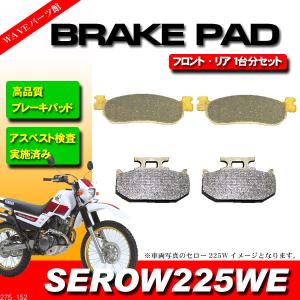 FA275  FA152 ブレーキパッド 前後1台分セット ◆ 1997-2007 セロー225WE / 2005-2024 セロー250 セロー250S