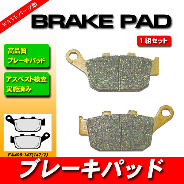 FA496 ブレーキパッド ◆ フォーサイト250 VT250Fゼルビス '88- NSR250R ...