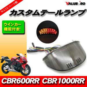 CBR1000RR SC57 04-07 CBR600RR PC37 03-06 クリア LED テール