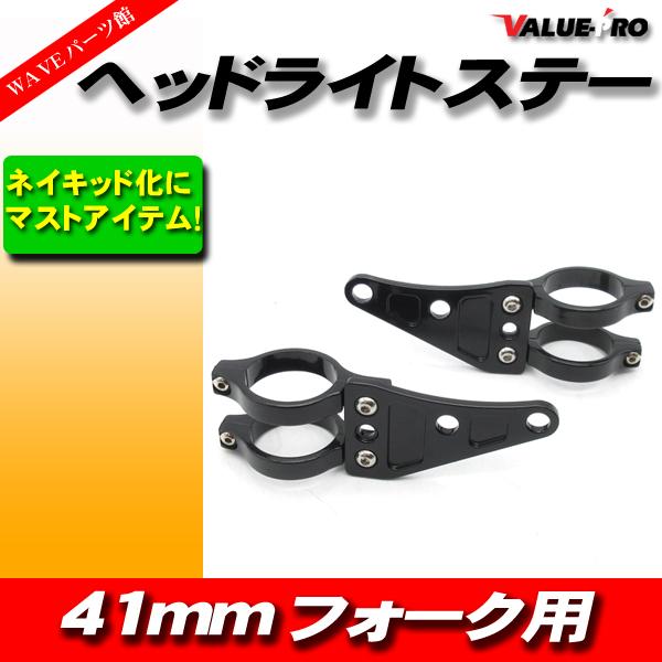 41mm ネイキッド アルミライトステー ブラック ◆ 汎用 41パイ ZZ-R400 GPZ900...