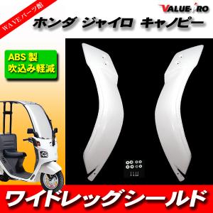 ジャイロキャノピー4スト サイドワイドバイザー未使用未開封 ワールドウォーク 在庫有 ジャイロキャノピー用 補修用ワイド