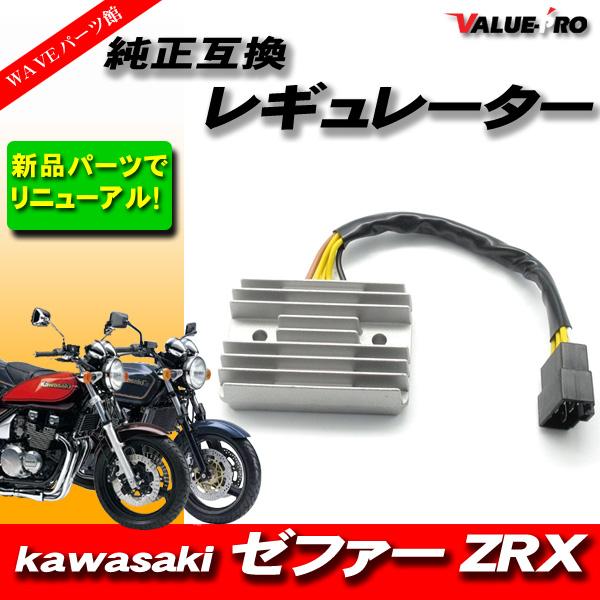 カワサキ純正 互換レギュレター レギュレーター ◆ 新品 放熱対策 ゼファー400 ゼファーX / ...