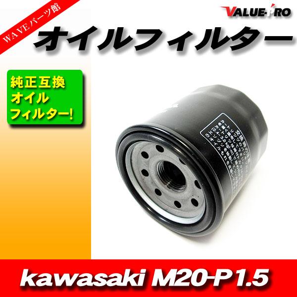 カワサキ純正互換 オイルエレメント オイルフィルター 新品 EN400 ZX-7R ZX-9R バル...