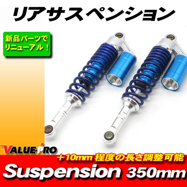 RFYタイプ 350mm リアサスペンション ブルー 青色 ◆ XJR400R XJR1200 SR...