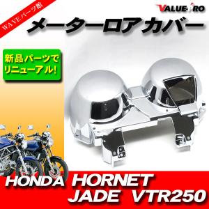 新品 VTR250 MC33 メーター ASSY ホワイトパネル 03〜07年 HONDAI
