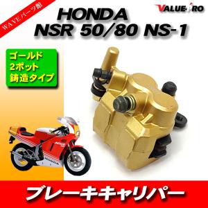 グロム GROM JC61 NSR50 MSX125 NS-1 ブレーキキャリパー 2ポット