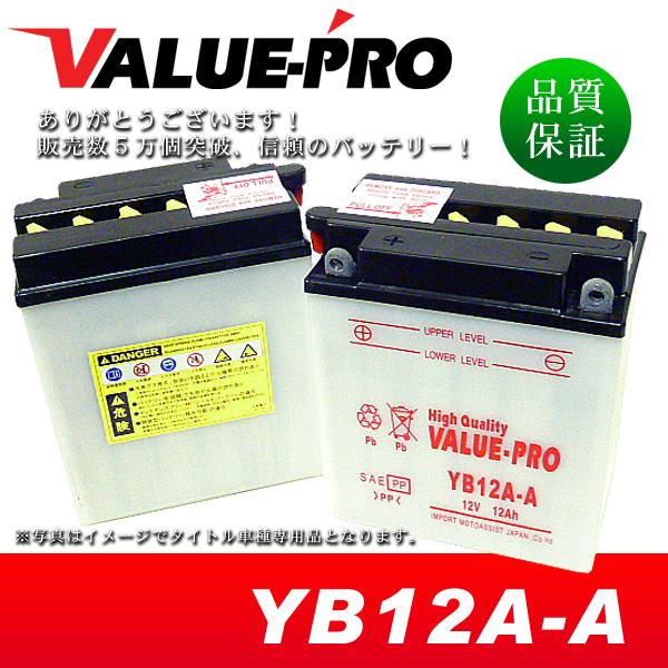 新品 開放型バッテリー YB12A-A 互換 FB12A-A 12N12A-4A-1 / CB250...