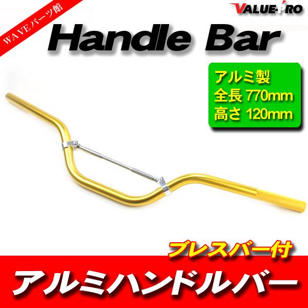 新品 アルミハンドルバー ブレスバー付 高さ 120mm ゴールド GD / KLX125 XLR2...