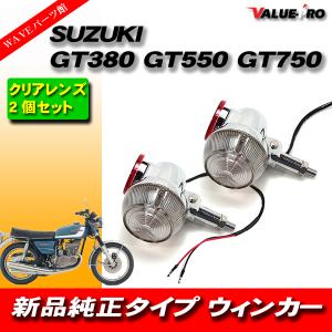 gt380 gt550 gt750 純正ウインカー GT380 GT550 GT750 純正タイプ アルミボディ ウインカー オレンジ 橙色