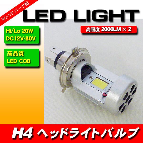 LEDヘッドライトバルブ H4 20W 4000Lm VTR250 ホーネット VT250F VTZ...