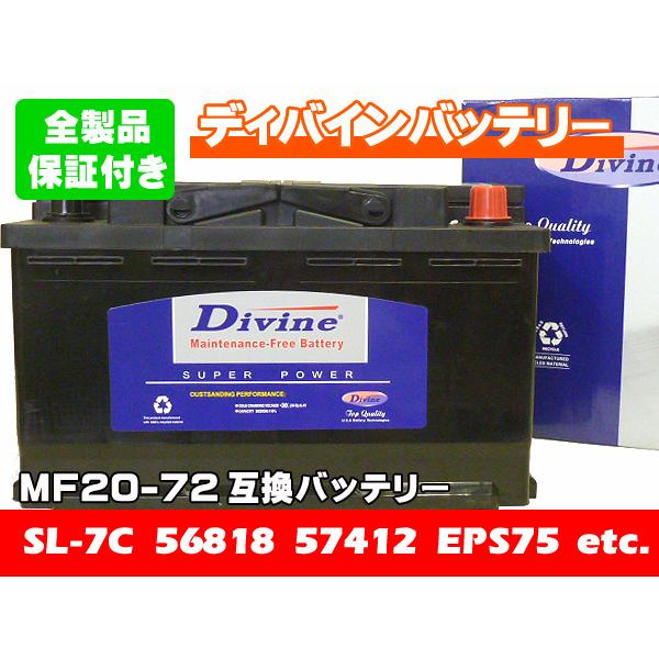 MF20-72 Divineバッテリー SL-7C SLX-7C EPS75 互換   VW フォル...