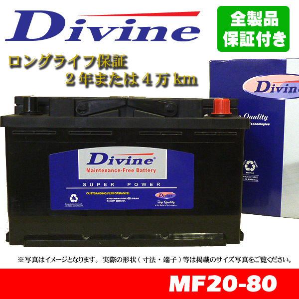 MF20-80 Divineバッテリー 58043 EPX80 94R-6 互換 BMW 3シリーズ...