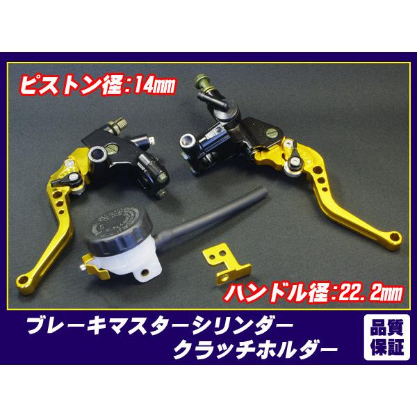 ニッシンタイプ ブレーキ マスター ワイヤー クラッチ セット 1/2インチ ゴールド■バリオス ゼ...