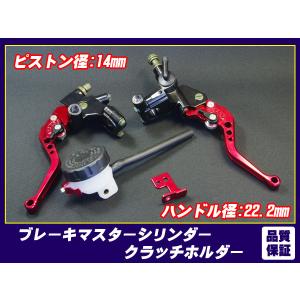 ニッシンタイプ ブレーキ マスター ワイヤー クラッチ セット 1/2インチ レッド■XJR400R XJ400D FZ400  RZ250 RZ350 RZR250 SR400 SRX400｜waveparts-ys