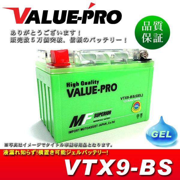 横置きOK！新品 ジェルバッテリー VTX9-BS 互換 YTX9-BS / エストレヤ ザンザス ...