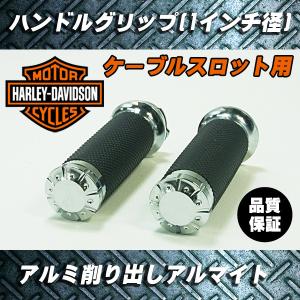 1インチ用 ハンドルグリップ アルミ＋ラバーグリップ
