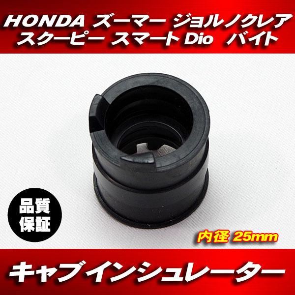 送料無料 インシュレーター インテークマニホールド キャブ車用 ジョルノクレア クレアスクーピー ス...