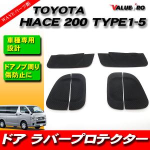 IPF EXH-01 IPF ドアハンドルプロテクターfor 200系ハイエース